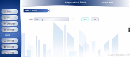 基于Django與Vue的倉庫管理系統(tǒng)設(shè)計與維護